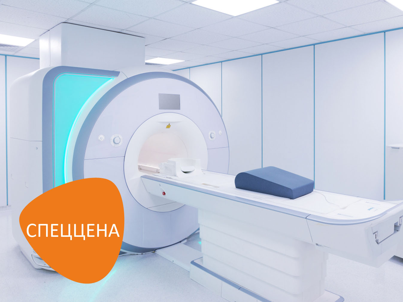 СПЕЦЦЕНА 4600 руб. на МРТ исследования