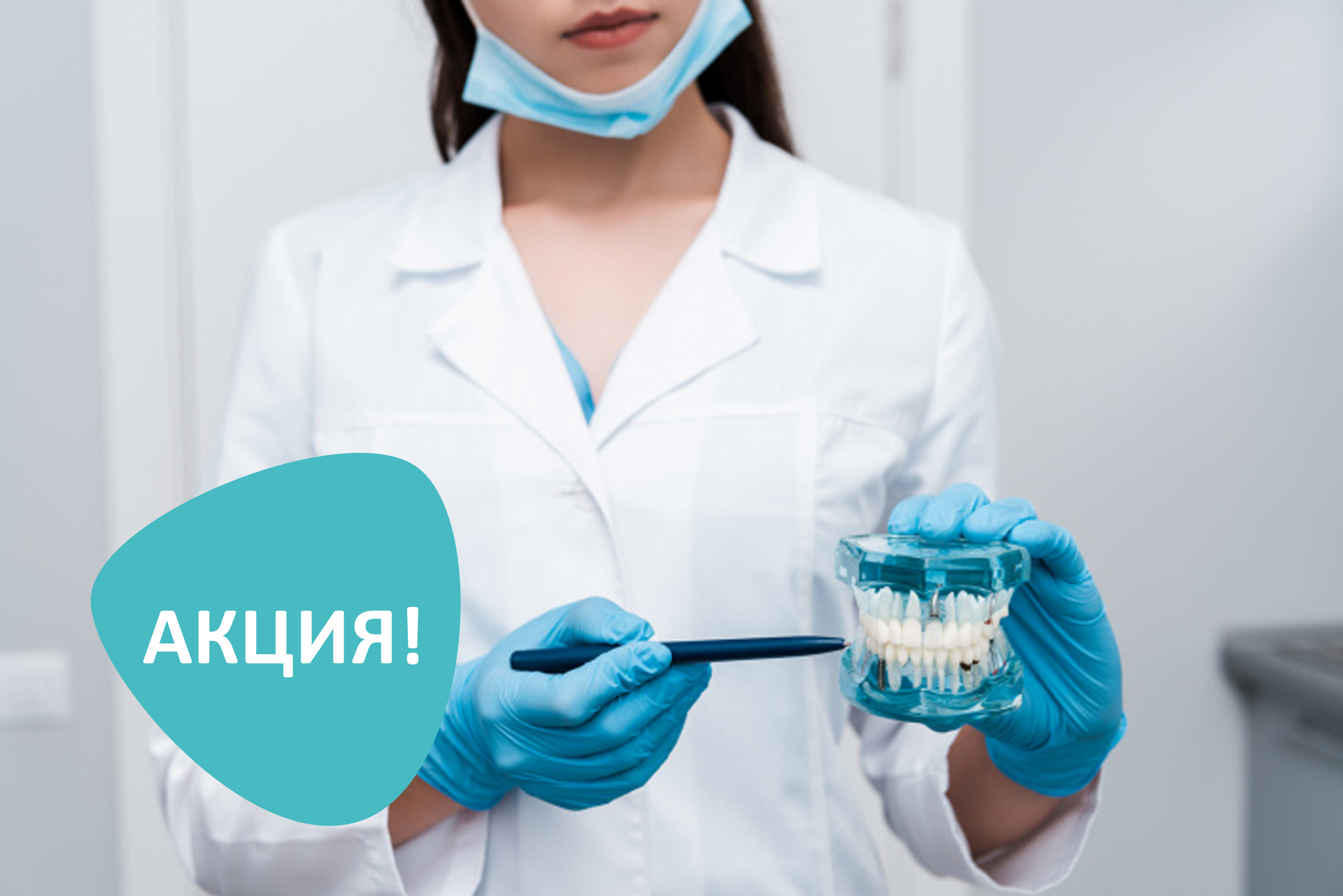 -20% на стоматологию на Бабушкинской