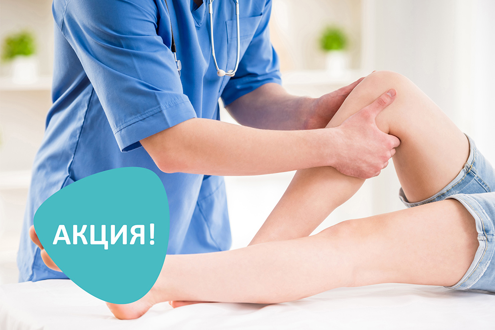-50% на первый сеанс микросклеротерапии