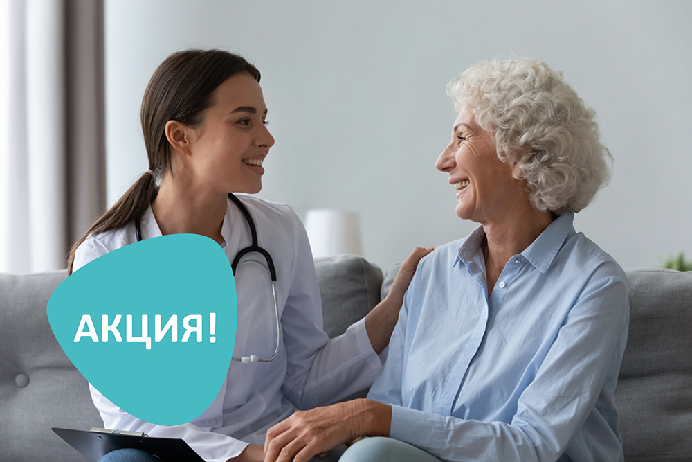 Скидка 30% на выезд врача терапевта или медсестры на дом