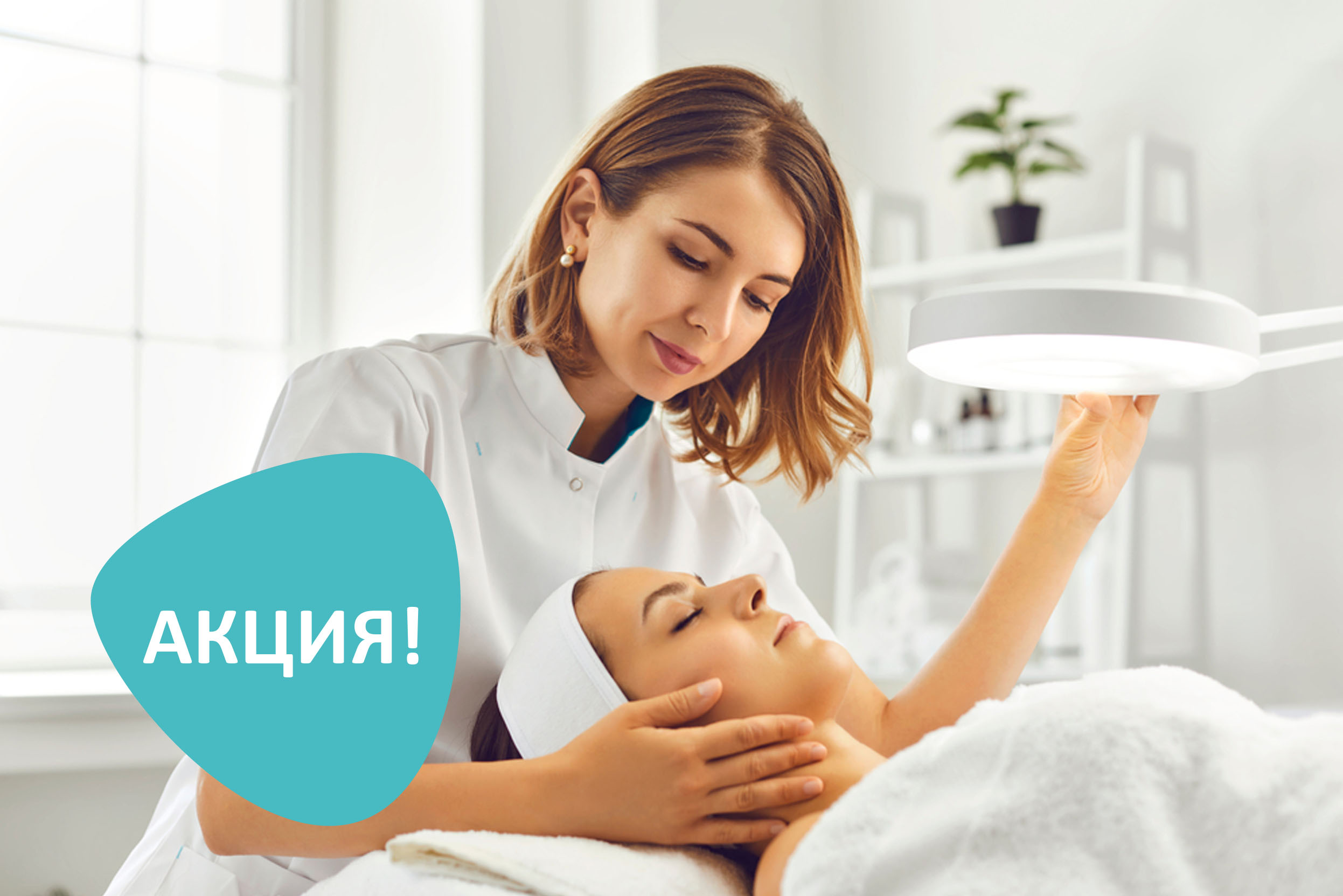 RF-лифтинг со скидкой 30% акция завершена