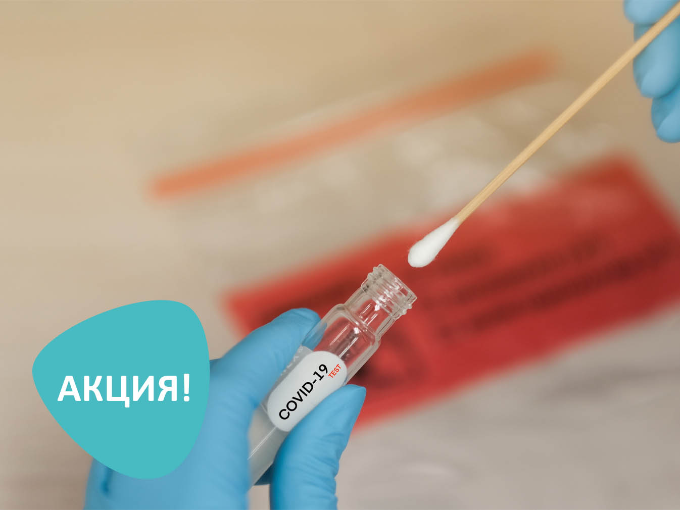 Скидка 30% на ИХА тест на коронавирус на дому при выезде врача терапевта или медицинской сестры