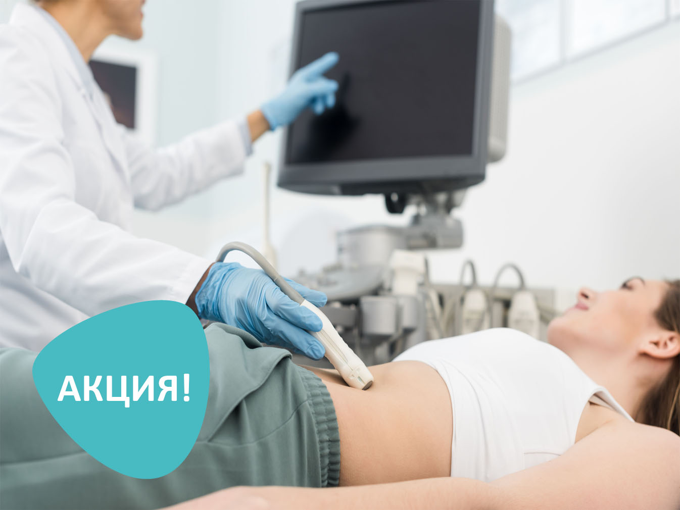 -20% УЗИ на Бабушкинской