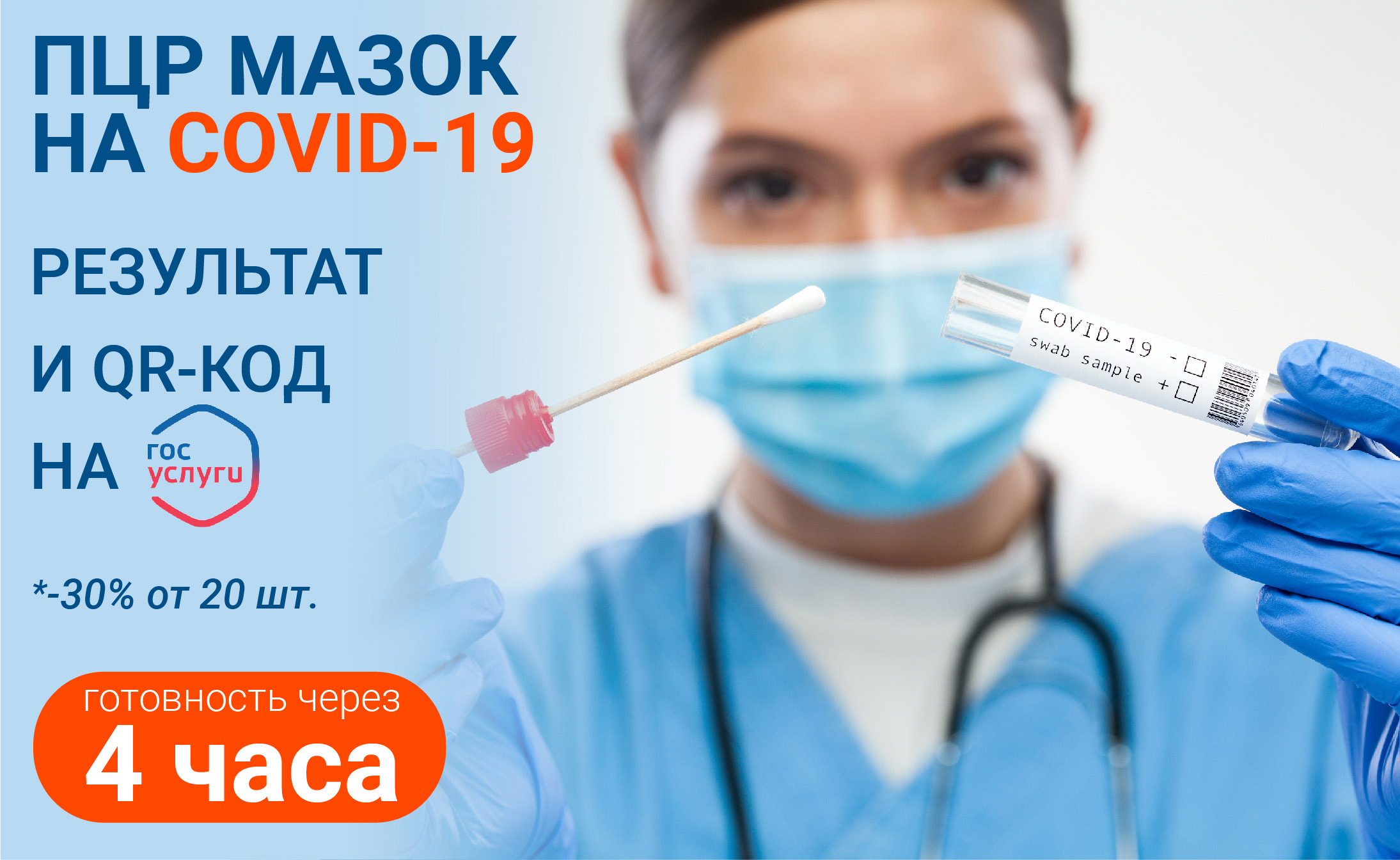 Система скидок на ПЦР-тестирование для коллективов от 3-х человек и более