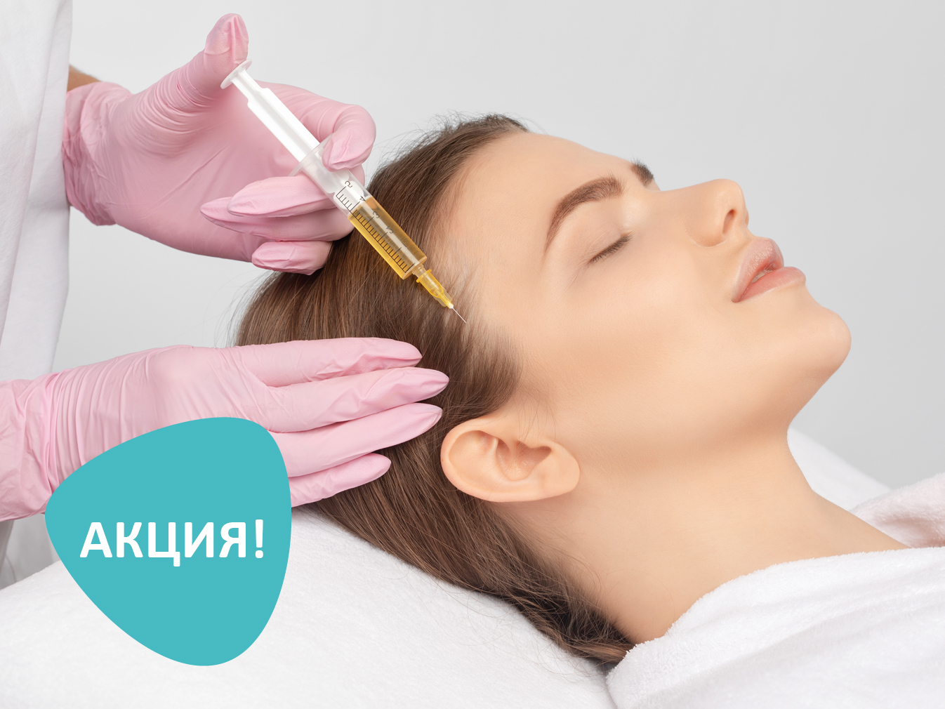 Скидка 20% на плазмолифтинг по методу профессора Ахмерова!