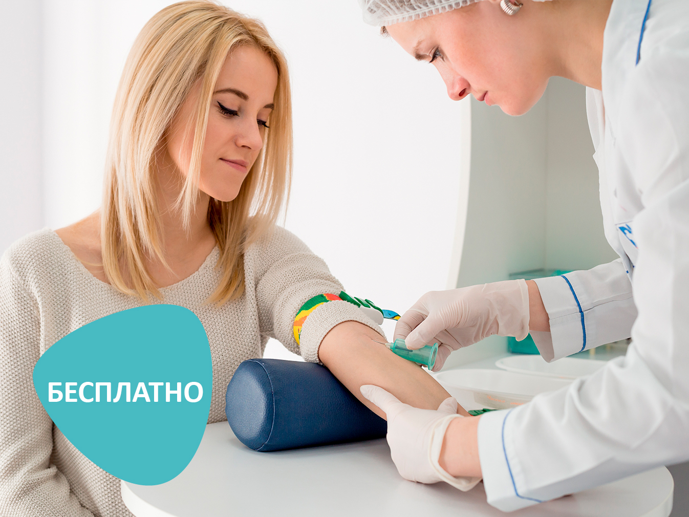 Выезд медицинской сестры бесплатно при сумме анализов от 7000 руб. в пределах МКАД