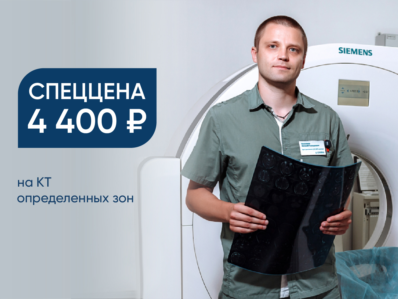 СПЕЦЦЕНА на КТ 4400 руб. на определенные зоны (Акция завершена)