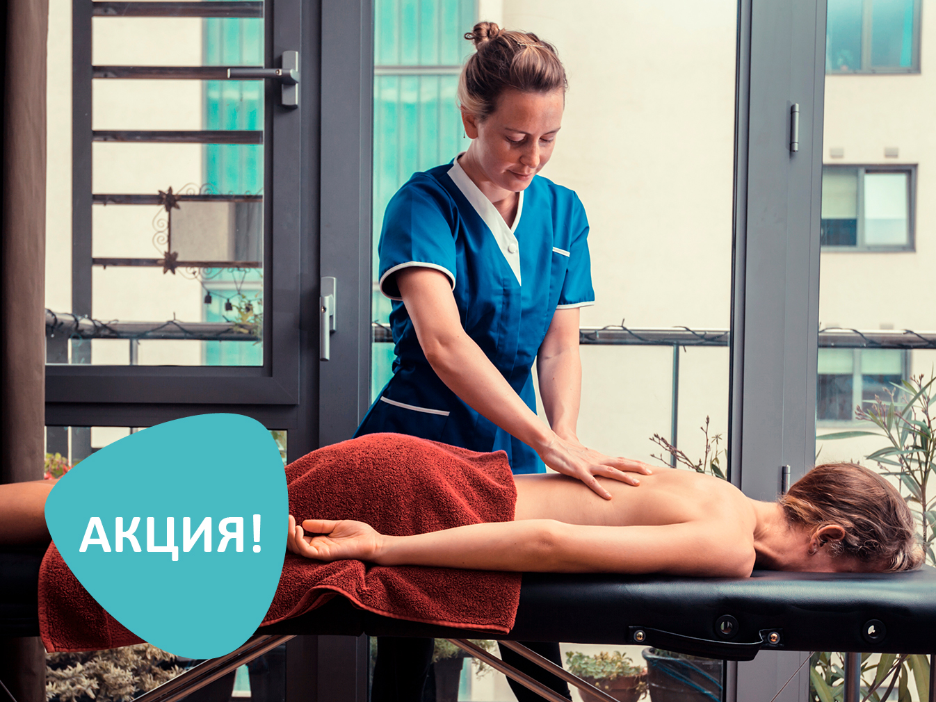 Скидка 30% на выезд МАССАЖИСТА